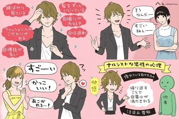 ナルシストな男の特徴って？　心理と恋愛傾向