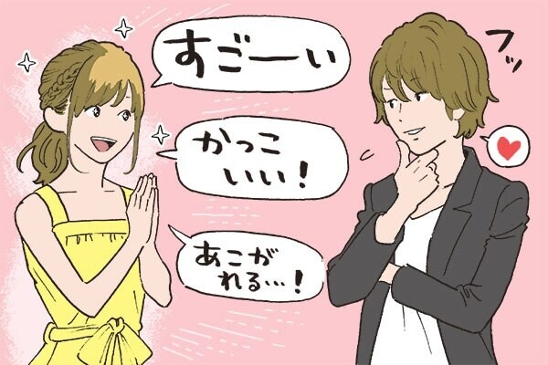 ナルシストな男性を好きになった場合に効くアプローチ