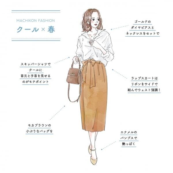 街コンの春ファッション（クールな印象の女性向け）