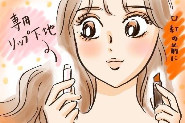 キスしたくなる唇, 唇 ケア
