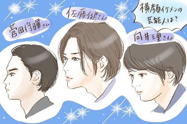 横顔イケメン 男性芸能人