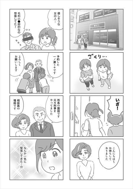 弁護士事務所へ足を運ぶシーン