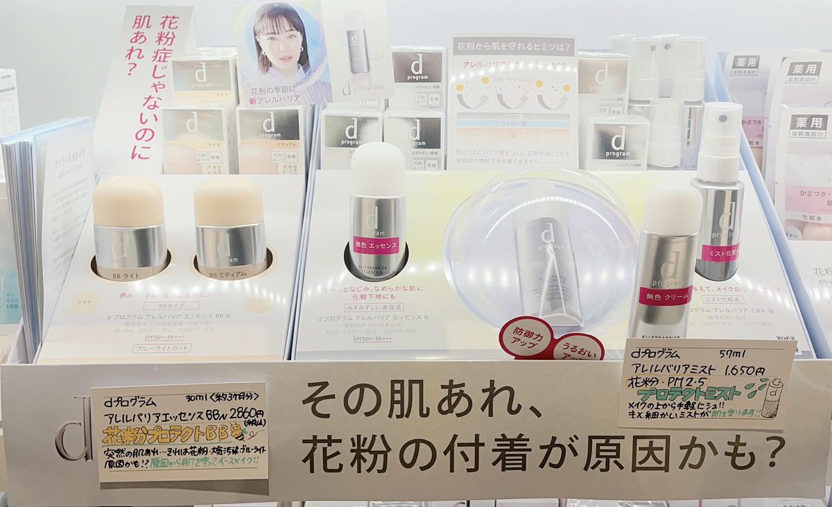 資生堂 dプログラム バリアシリーズ