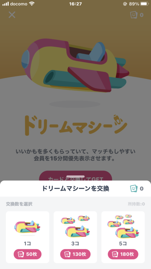 タップル カード