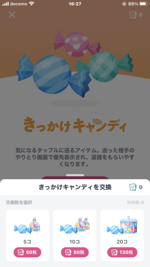 タップル カード