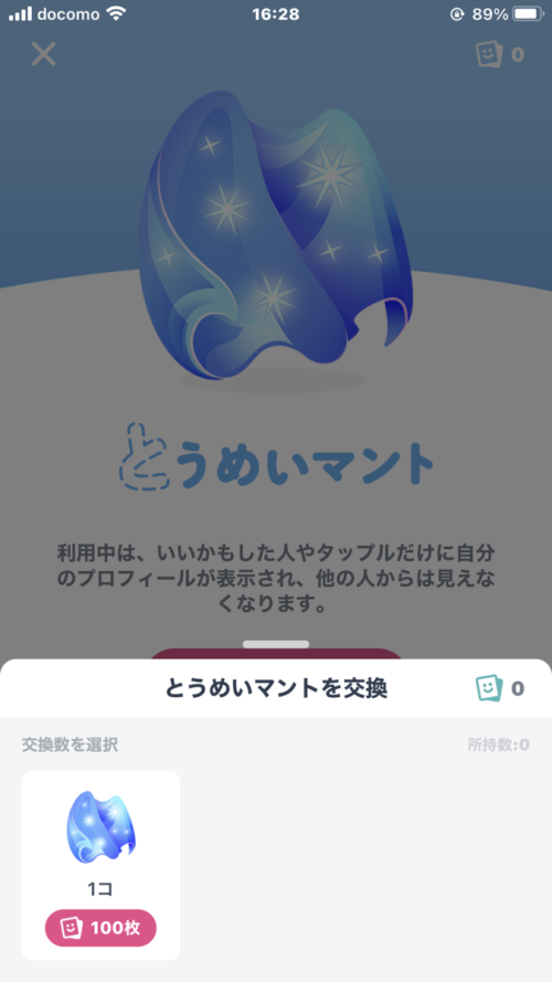 タップル カード