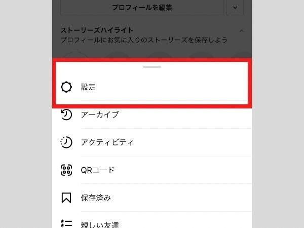 インスタ DM 受信設定