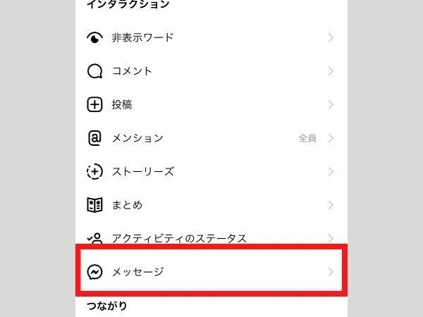 インスタ DM 受信設定