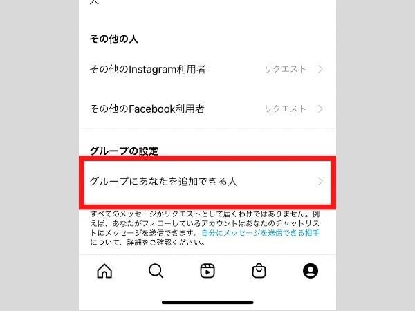 インスタ DM 受信設定