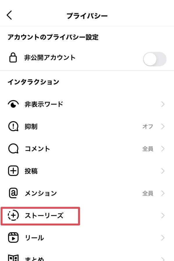 インスタ ストーリー 表示しない