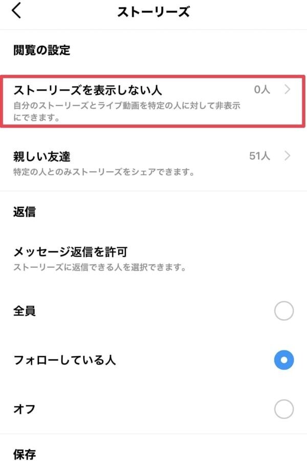 インスタ ストーリー 表示しない