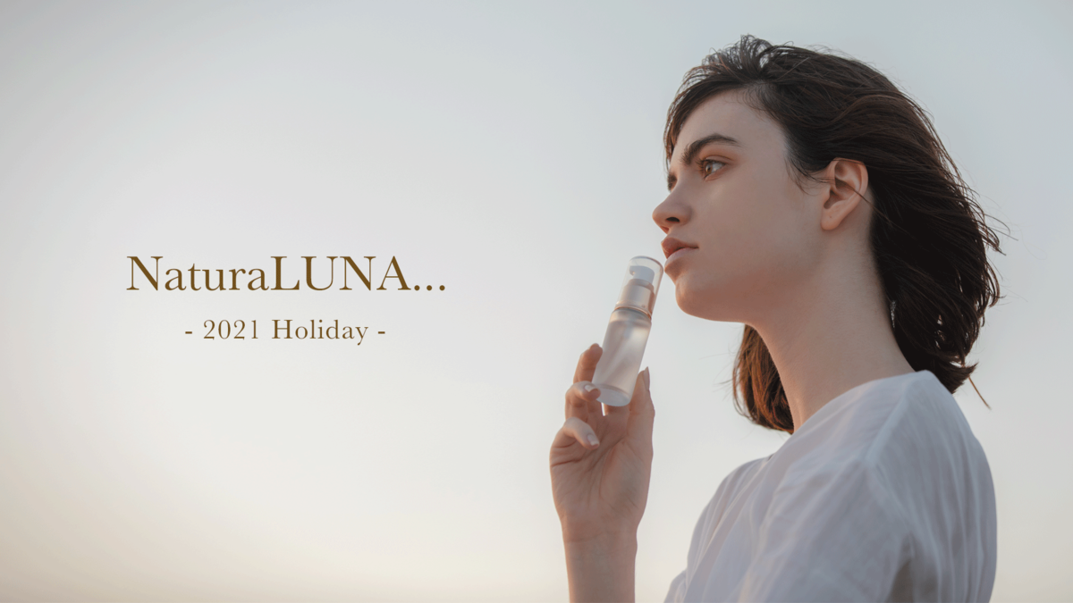 ベッキーがプロデュースするD2Cスキンケアブランド「NaturaLUNA…」