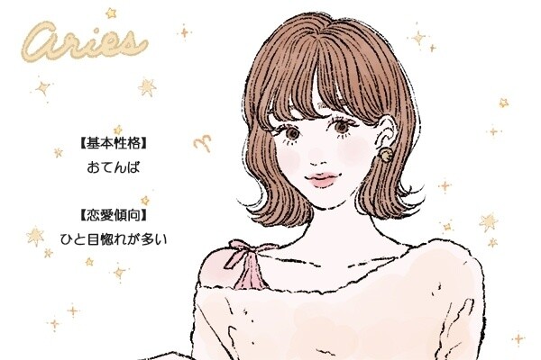 牡羊座女性の性格と恋愛傾向