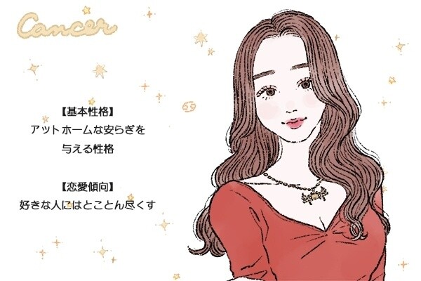 蟹座女性の性格と恋愛傾向