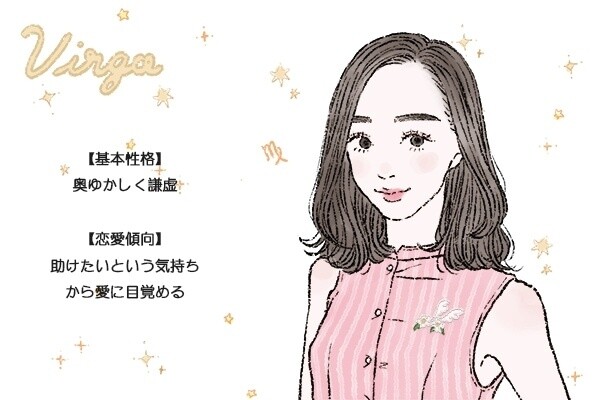 乙女座女性の性格と恋愛傾向