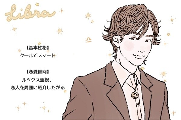 天秤座男性の性格と恋愛傾向