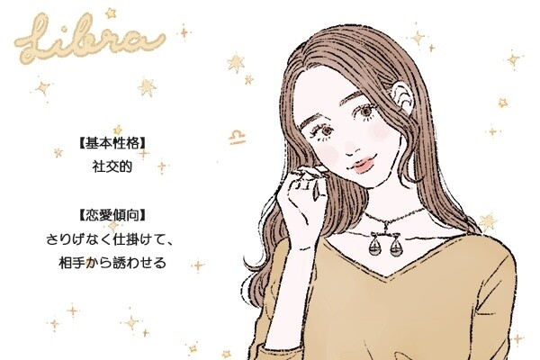 天秤座女性の性格と恋愛傾向