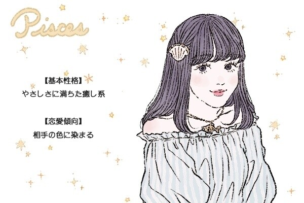 魚座女性の性格と恋愛傾向