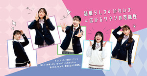 かわいい制服が、女子中高生の自信に-「制服らしさとかわいさの価値」の研究発表