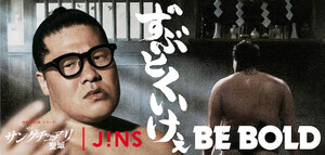JINS、”極太なのに軽い”メガネ「BE BOLD」登場