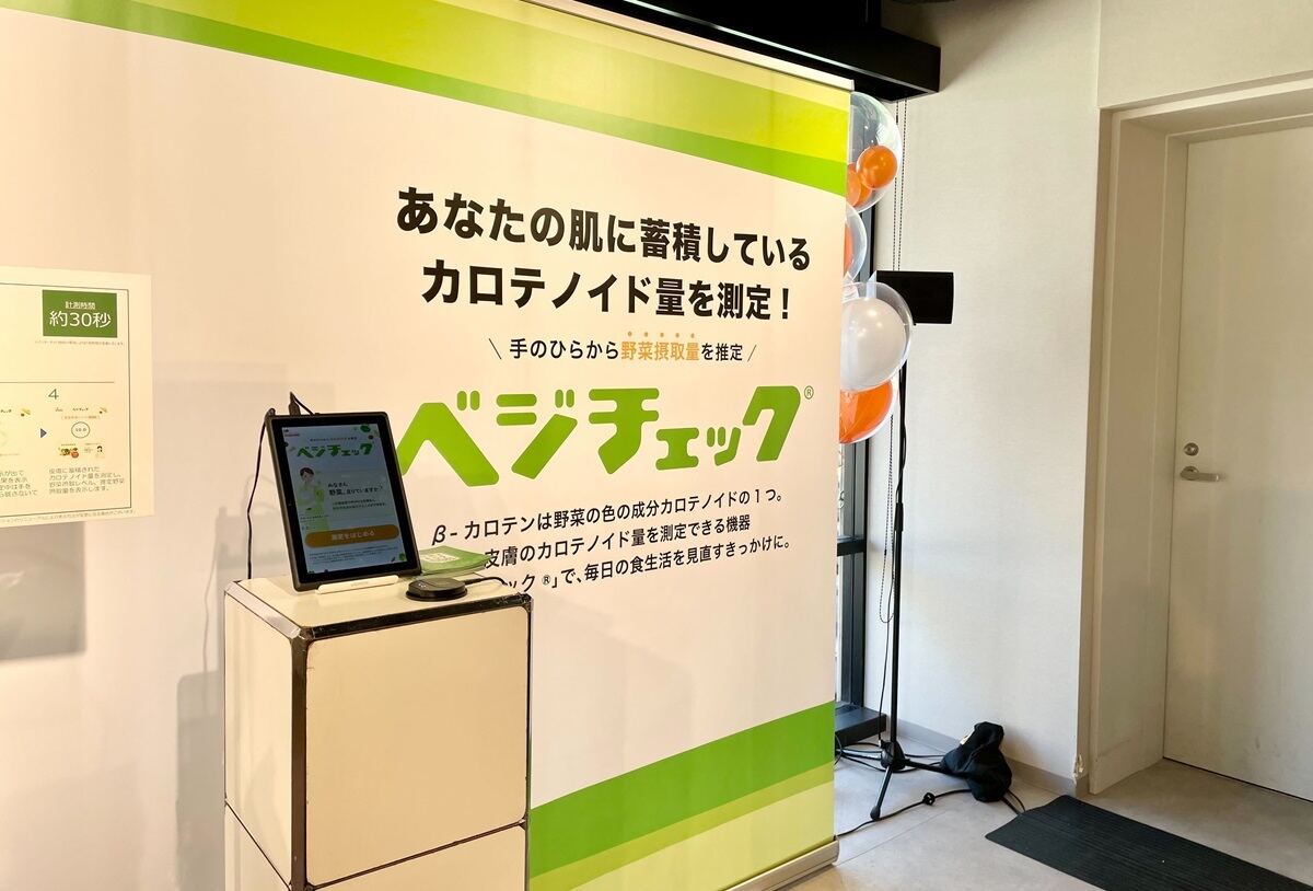 皮膚カロテノイド量測定