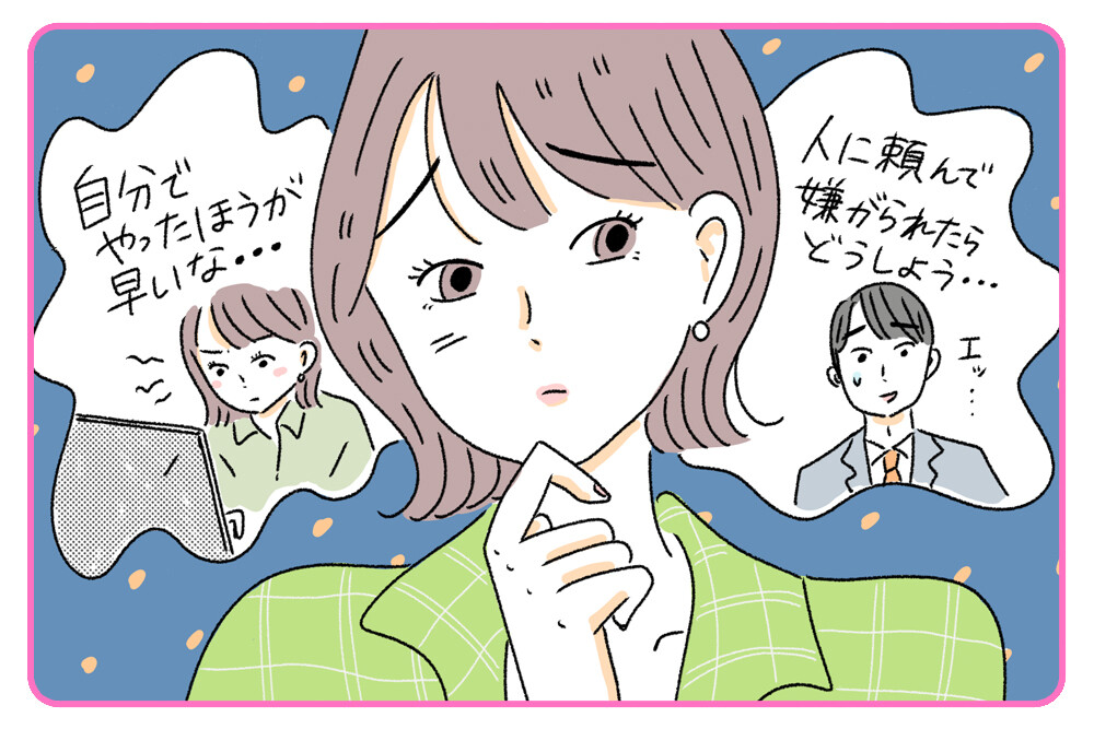 頑張りすぎてない？　人に頼ることが苦手な人に共通する特徴と、改善方法