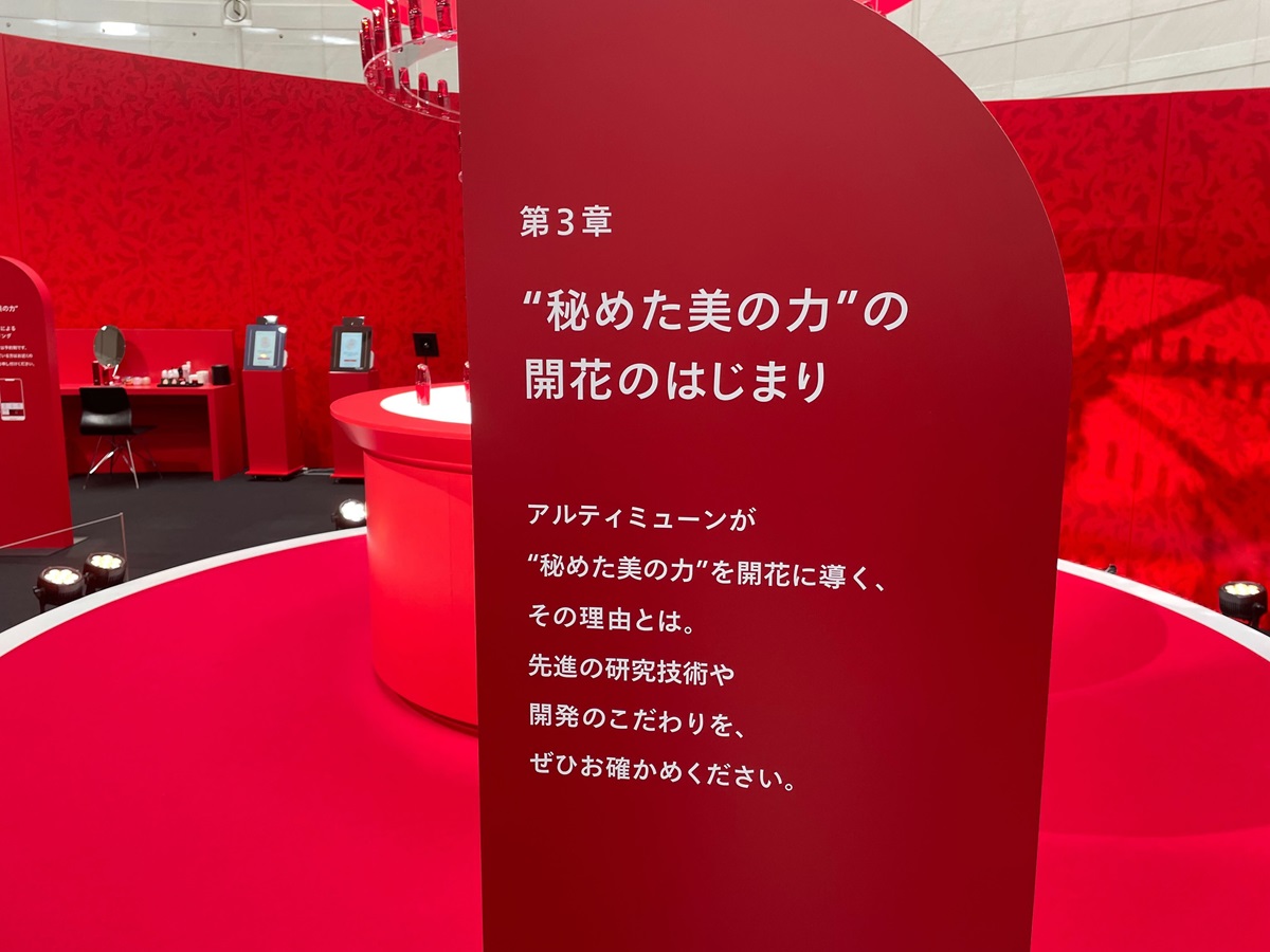 第3章では「アルティミューン」について知る