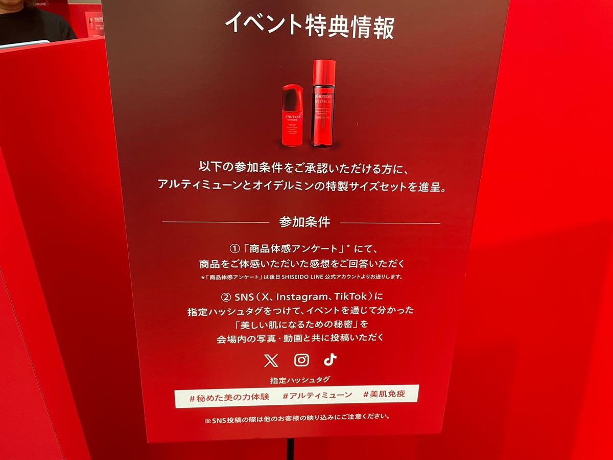 参加条件を満たした方は「アルティミューン」と「オイデルミン」の特製サイズセットもゲットできる
