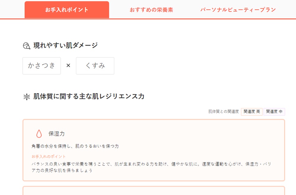 現れやすい肌ダメージ