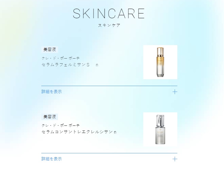 おすすめのスキンケアアイテム