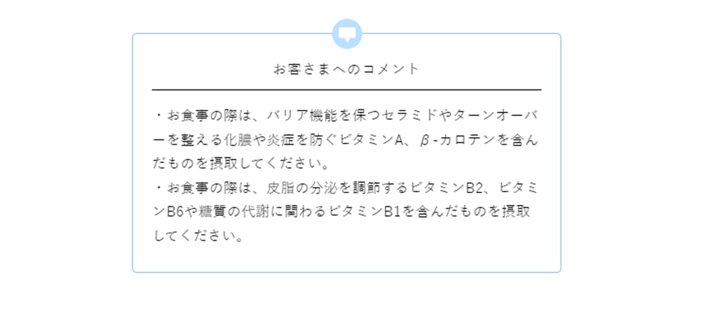 インナーケアのアドバイスも