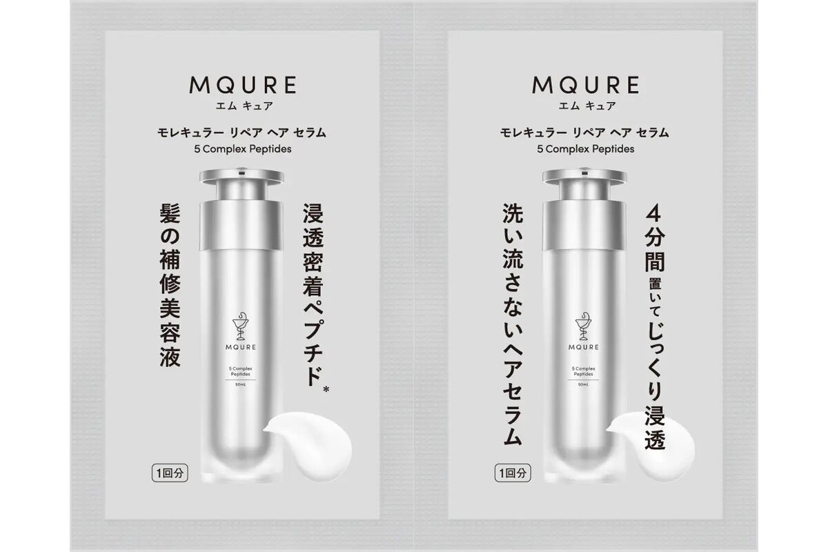「モレキュラーリペアヘアセラム」2mL×2(143円)