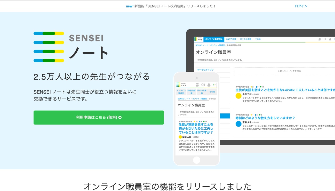 「SENSEI ノート」