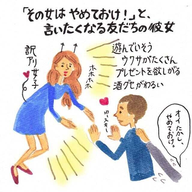 「その女はやめておけ！」と言いたくなる友だちの彼女