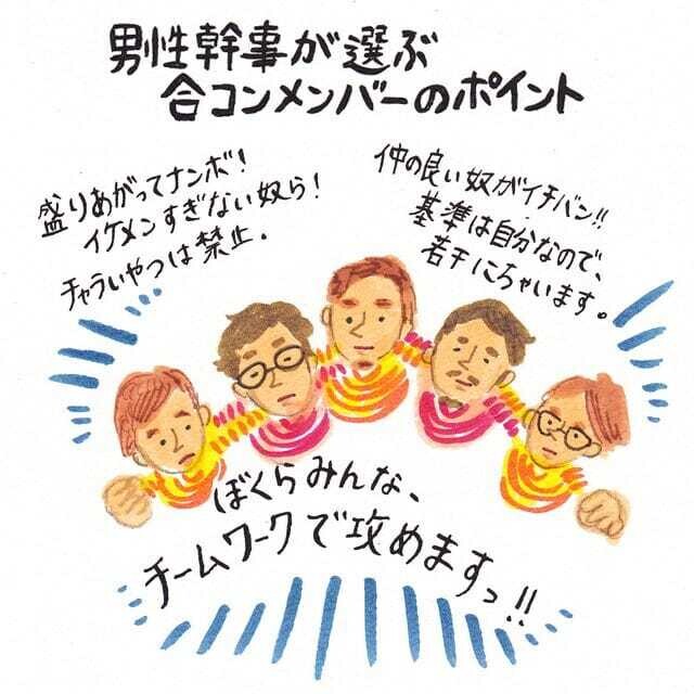 男性幹事が選ぶ合コンメンバーのポイント