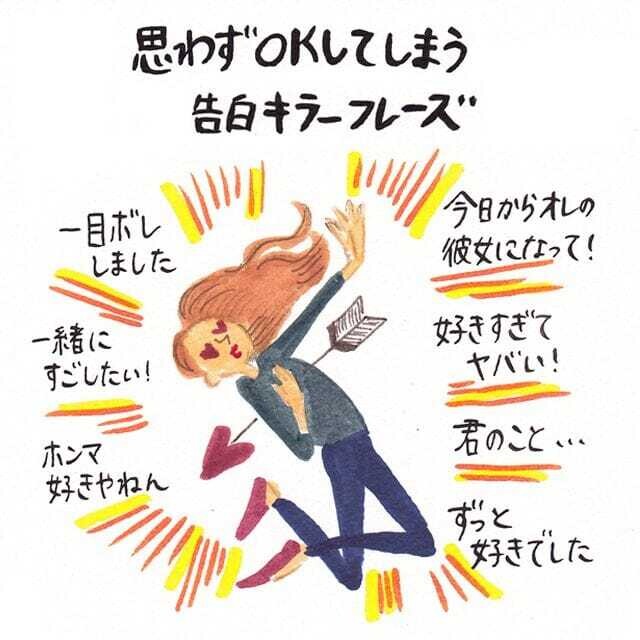 思わず告白をOKしてしまうキラーフレーズ