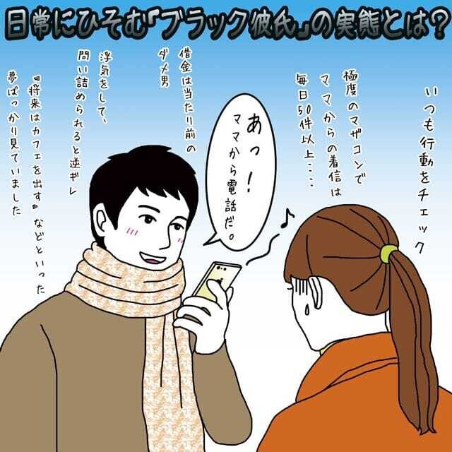 日常にひそむ「ブラック彼氏」の実態