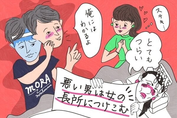 とてもつらい。モラ男に狙われないためには？