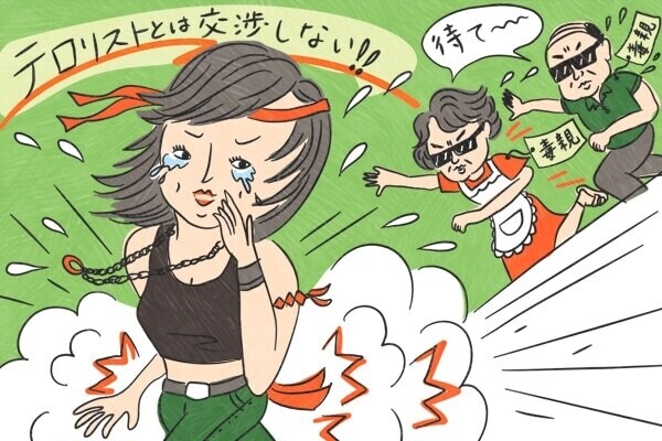 毒親のトリセツ。テロリストとは交渉しない!!