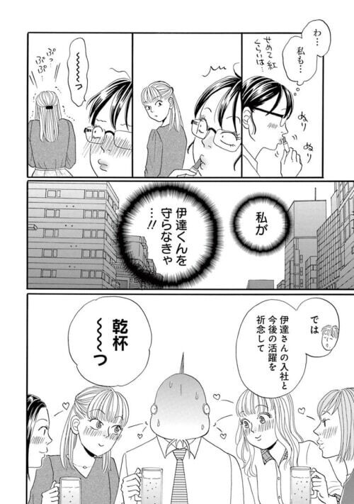 まさかな恋になりました。(47) やっちゃった。イケメンが参加