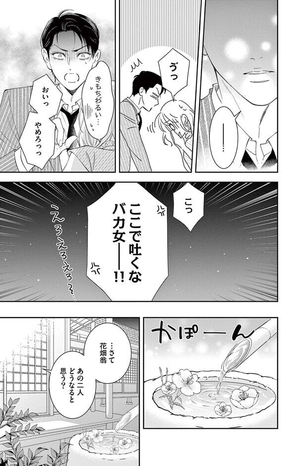 夜ノ井月彦の幸せな地獄【マイクロ】 7｜無料漫画（マンガ）なら