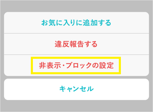 ペアーズ ブロック