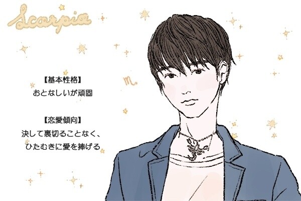 蠍座男性の性格と恋愛傾向