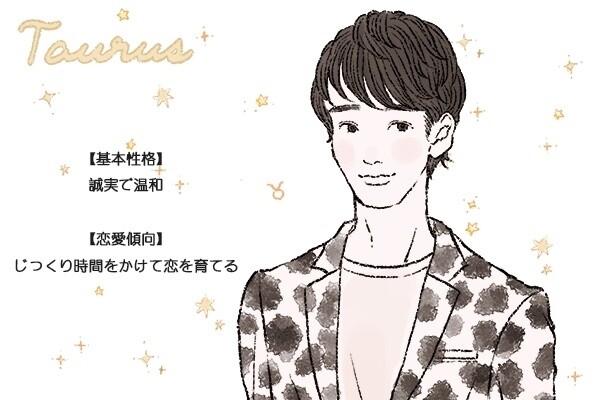 牡牛座男性の性格と恋愛傾向