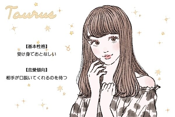 牡牛座女性の性格と恋愛傾向