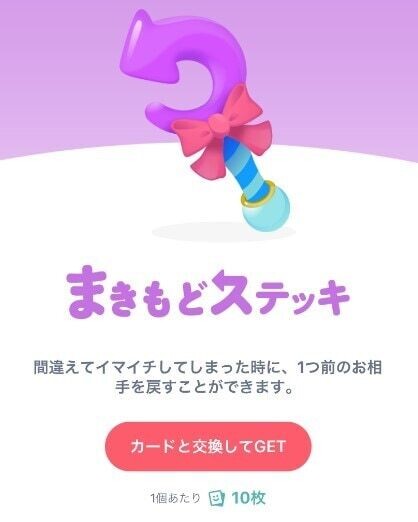タップル 課金
