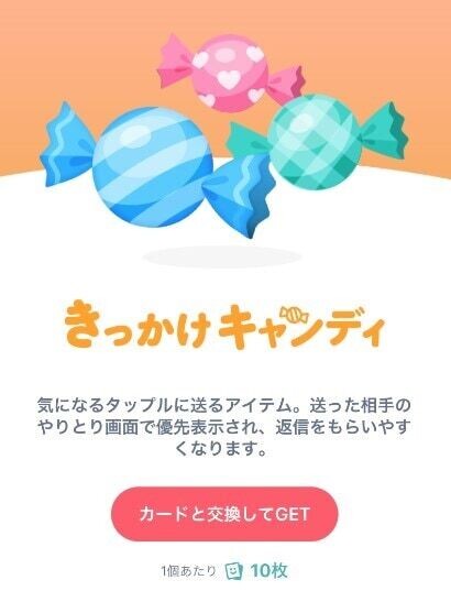 タップル 課金