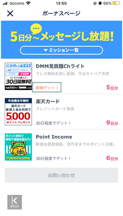 タップル 課金