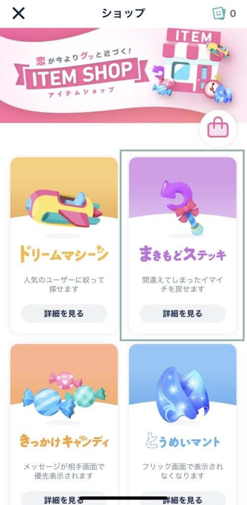 タップル いいかも