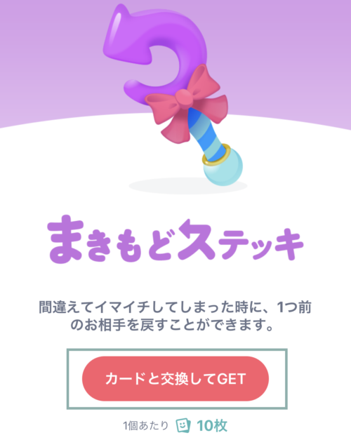 タップル いいかも